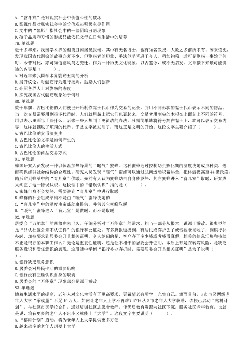 2018年12月广东省深圳市福田区公开选用社区专职工作者辅助岗类工作人员《行政职业能力测验》题（网友回忆版）_26事业职测+综合_闲鱼2026事业单位职测+综合_A类-综合管理_广东