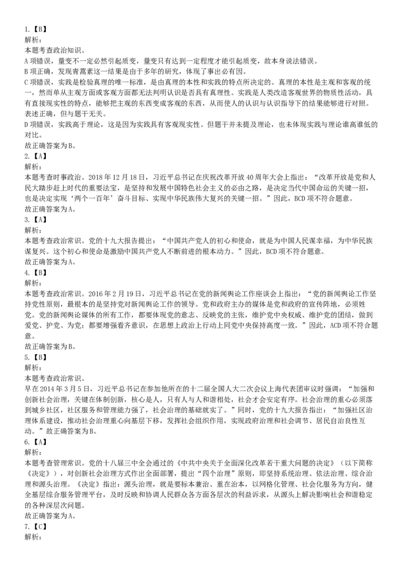 2018年12月广东省深圳市福田区公开选用社区专职工作者辅助岗类工作人员《行政职业能力测验》题（网友回忆版）_26事业职测+综合_闲鱼2026事业单位职测+综合_A类-综合管理_广东