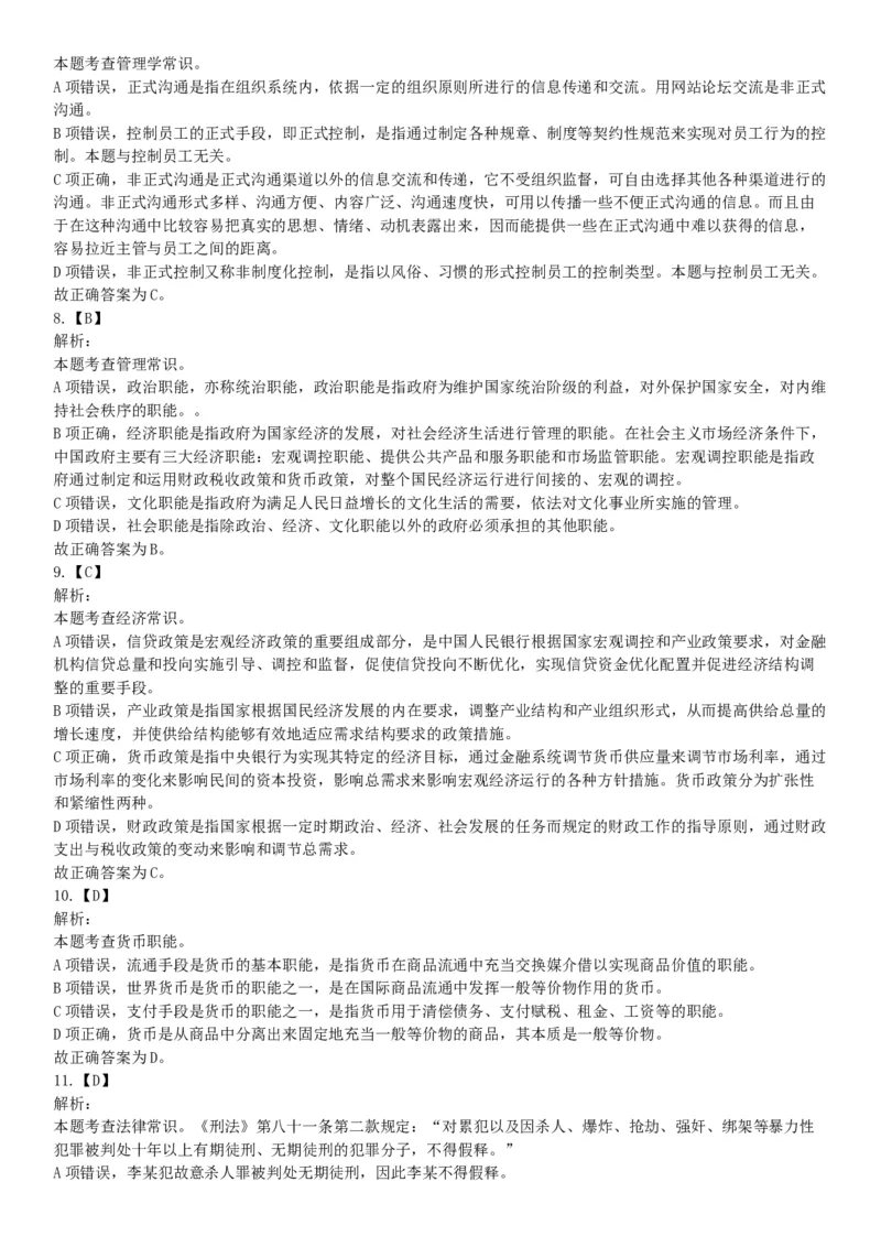 2018年12月广东省深圳市福田区公开选用社区专职工作者辅助岗类工作人员《行政职业能力测验》题（网友回忆版）_26事业职测+综合_闲鱼2026事业单位职测+综合_A类-综合管理_广东