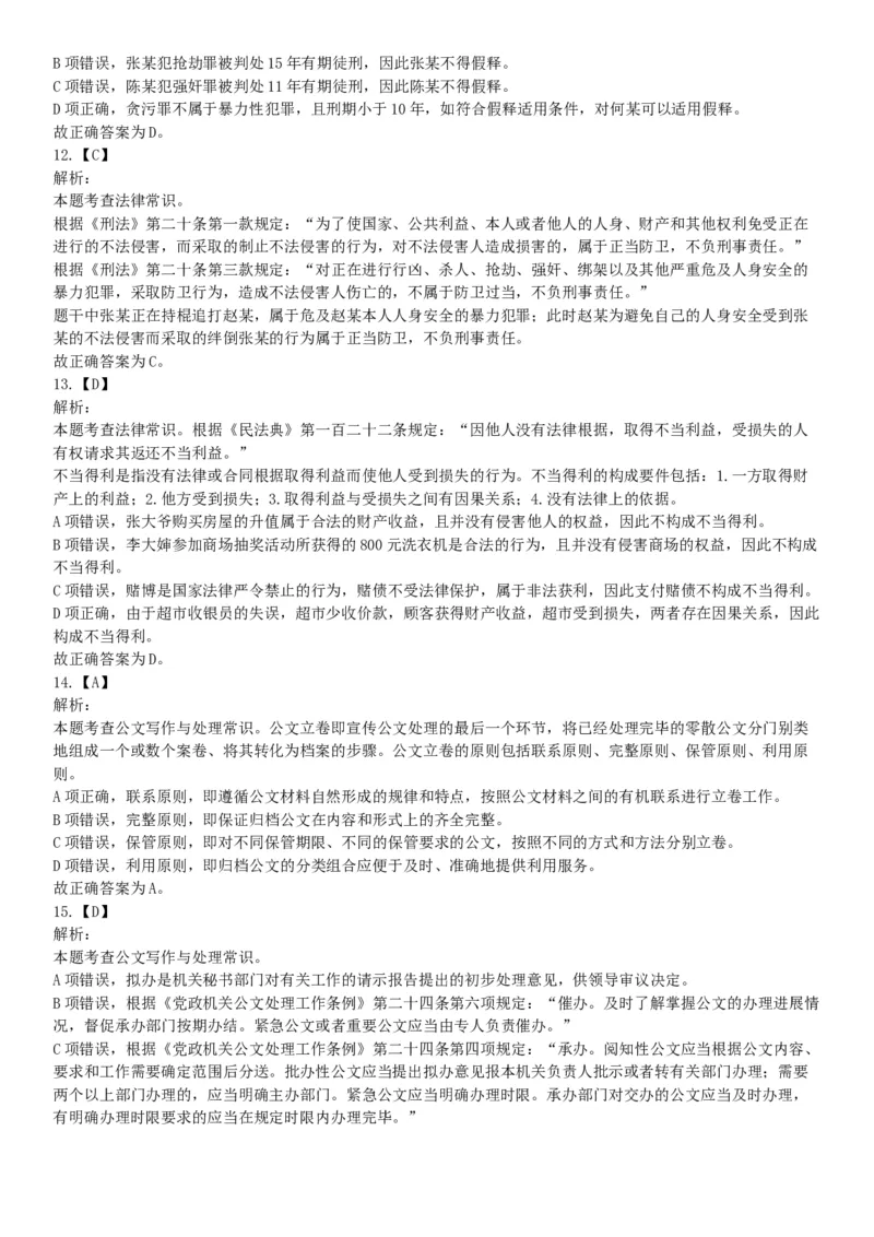 2018年12月广东省深圳市福田区公开选用社区专职工作者辅助岗类工作人员《行政职业能力测验》题（网友回忆版）_26事业职测+综合_闲鱼2026事业单位职测+综合_A类-综合管理_广东