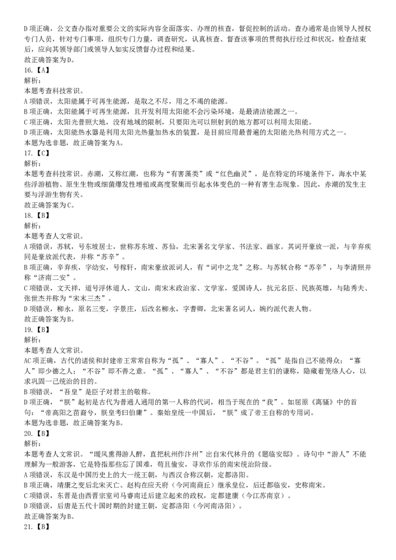 2018年12月广东省深圳市福田区公开选用社区专职工作者辅助岗类工作人员《行政职业能力测验》题（网友回忆版）_26事业职测+综合_闲鱼2026事业单位职测+综合_A类-综合管理_广东