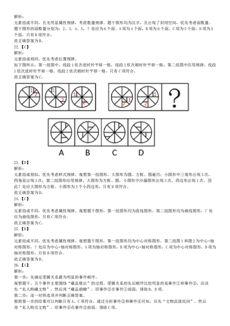 2018年12月广东省深圳市福田区公开选用社区专职工作者辅助岗类工作人员《行政职业能力测验》题（网友回忆版）_26事业职测+综合_闲鱼2026事业单位职测+综合_A类-综合管理_广东