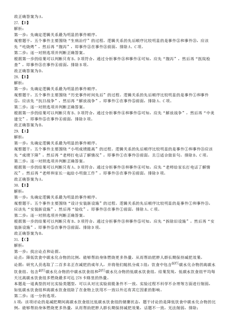 2018年12月广东省深圳市福田区公开选用社区专职工作者辅助岗类工作人员《行政职业能力测验》题（网友回忆版）_26事业职测+综合_闲鱼2026事业单位职测+综合_A类-综合管理_广东