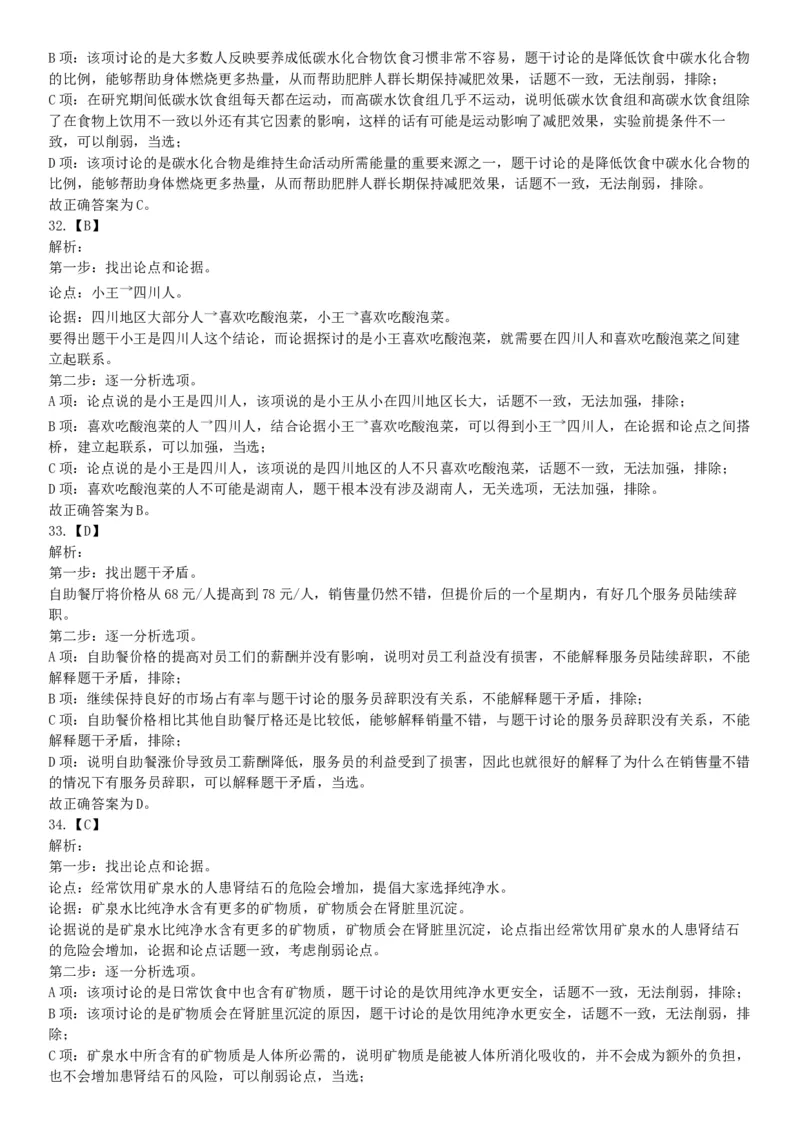 2018年12月广东省深圳市福田区公开选用社区专职工作者辅助岗类工作人员《行政职业能力测验》题（网友回忆版）_26事业职测+综合_闲鱼2026事业单位职测+综合_A类-综合管理_广东
