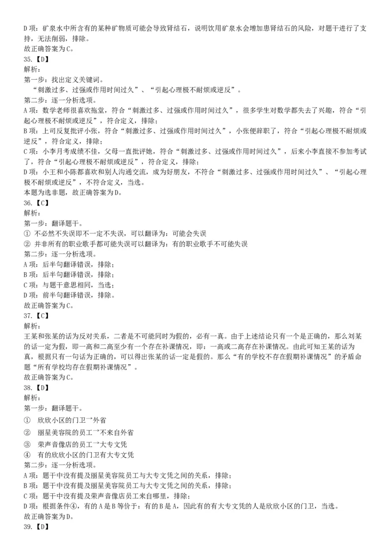 2018年12月广东省深圳市福田区公开选用社区专职工作者辅助岗类工作人员《行政职业能力测验》题（网友回忆版）_26事业职测+综合_闲鱼2026事业单位职测+综合_A类-综合管理_广东
