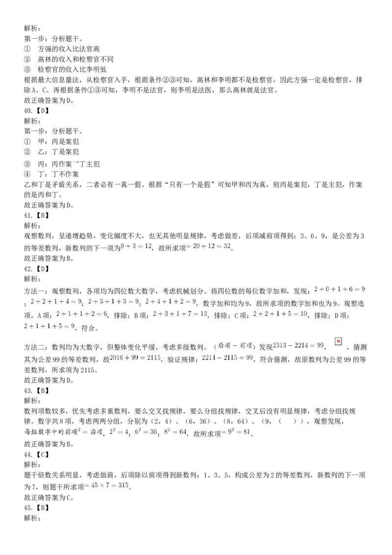 2018年12月广东省深圳市福田区公开选用社区专职工作者辅助岗类工作人员《行政职业能力测验》题（网友回忆版）_26事业职测+综合_闲鱼2026事业单位职测+综合_A类-综合管理_广东