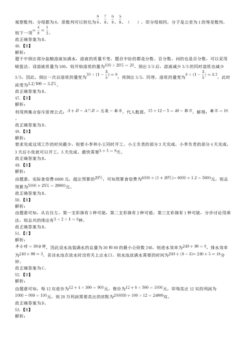 2018年12月广东省深圳市福田区公开选用社区专职工作者辅助岗类工作人员《行政职业能力测验》题（网友回忆版）_26事业职测+综合_闲鱼2026事业单位职测+综合_A类-综合管理_广东