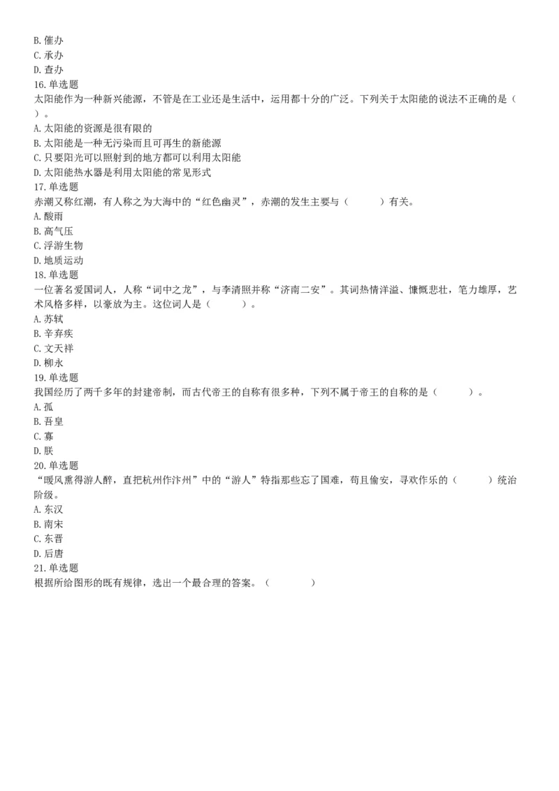 2018年12月广东省深圳市福田区公开选用社区专职工作者辅助岗类工作人员《行政职业能力测验》题（网友回忆版）_26事业职测+综合_闲鱼2026事业单位职测+综合_A类-综合管理_广东