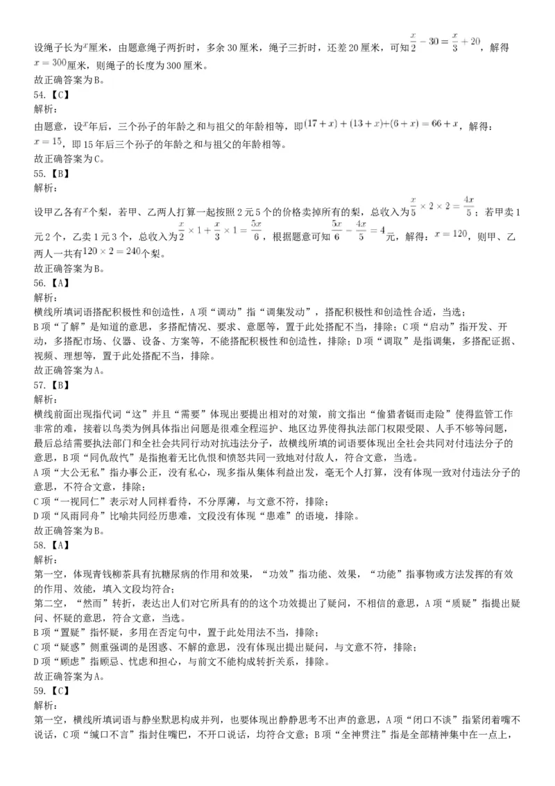 2018年12月广东省深圳市福田区公开选用社区专职工作者辅助岗类工作人员《行政职业能力测验》题（网友回忆版）_26事业职测+综合_闲鱼2026事业单位职测+综合_A类-综合管理_广东