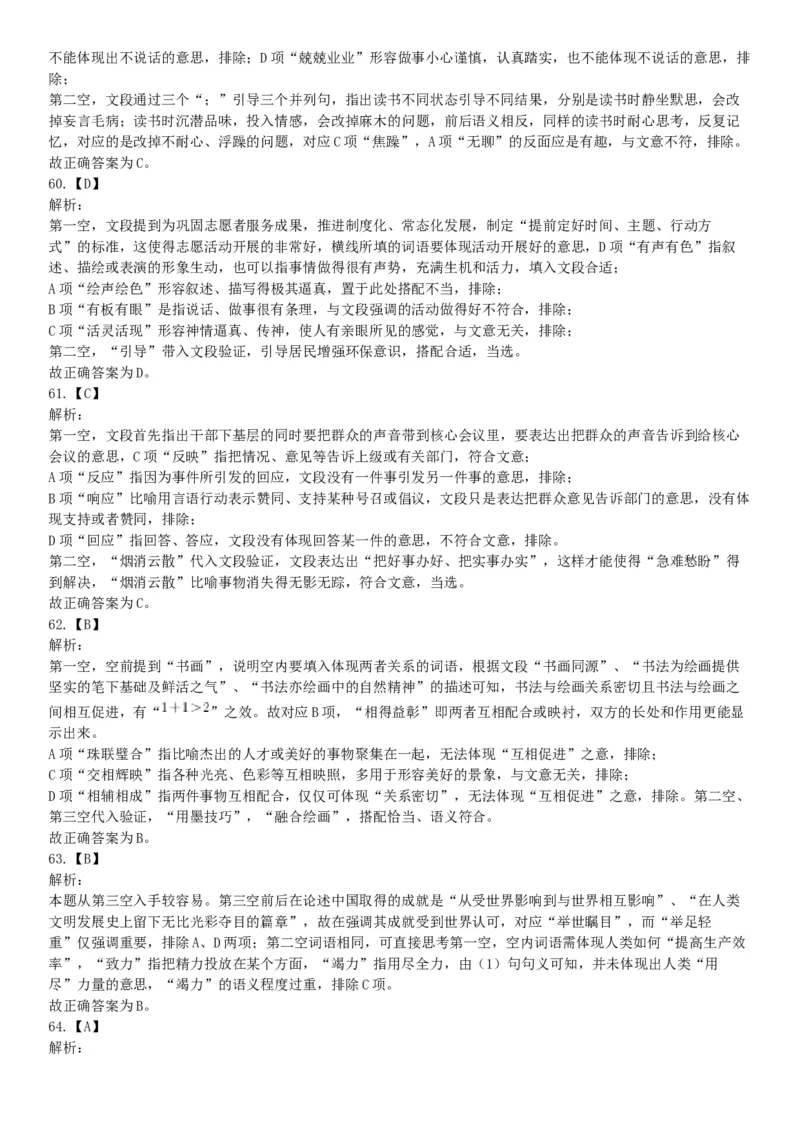 2018年12月广东省深圳市福田区公开选用社区专职工作者辅助岗类工作人员《行政职业能力测验》题（网友回忆版）_26事业职测+综合_闲鱼2026事业单位职测+综合_A类-综合管理_广东