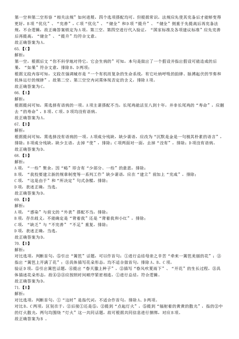 2018年12月广东省深圳市福田区公开选用社区专职工作者辅助岗类工作人员《行政职业能力测验》题（网友回忆版）_26事业职测+综合_闲鱼2026事业单位职测+综合_A类-综合管理_广东