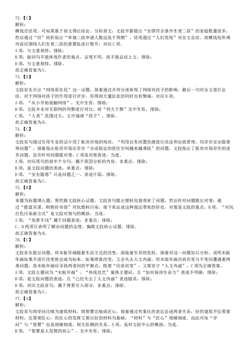 2018年12月广东省深圳市福田区公开选用社区专职工作者辅助岗类工作人员《行政职业能力测验》题（网友回忆版）_26事业职测+综合_闲鱼2026事业单位职测+综合_A类-综合管理_广东