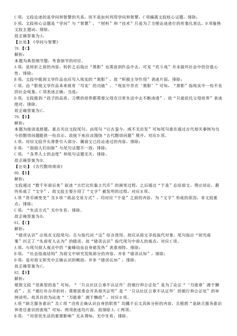 2018年12月广东省深圳市福田区公开选用社区专职工作者辅助岗类工作人员《行政职业能力测验》题（网友回忆版）_26事业职测+综合_闲鱼2026事业单位职测+综合_A类-综合管理_广东