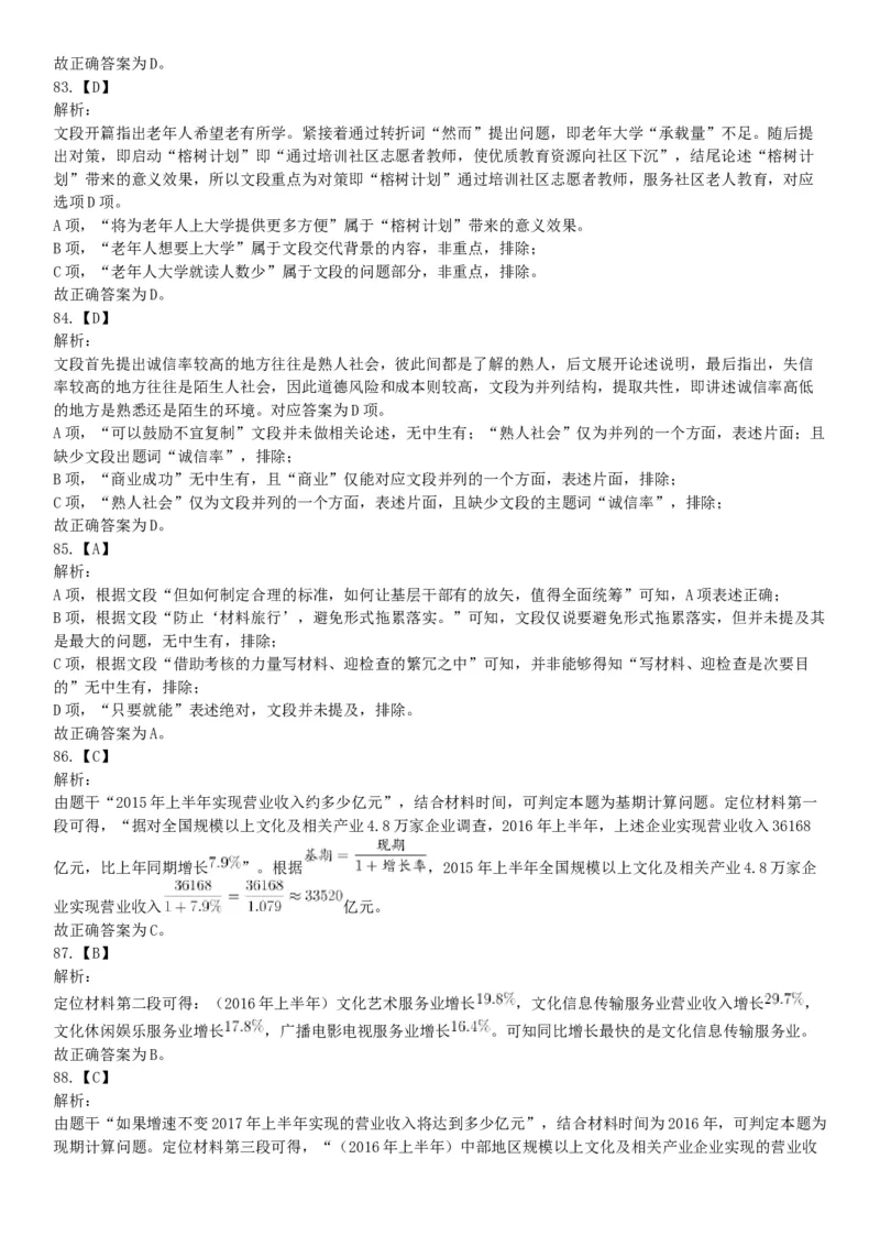 2018年12月广东省深圳市福田区公开选用社区专职工作者辅助岗类工作人员《行政职业能力测验》题（网友回忆版）_26事业职测+综合_闲鱼2026事业单位职测+综合_A类-综合管理_广东