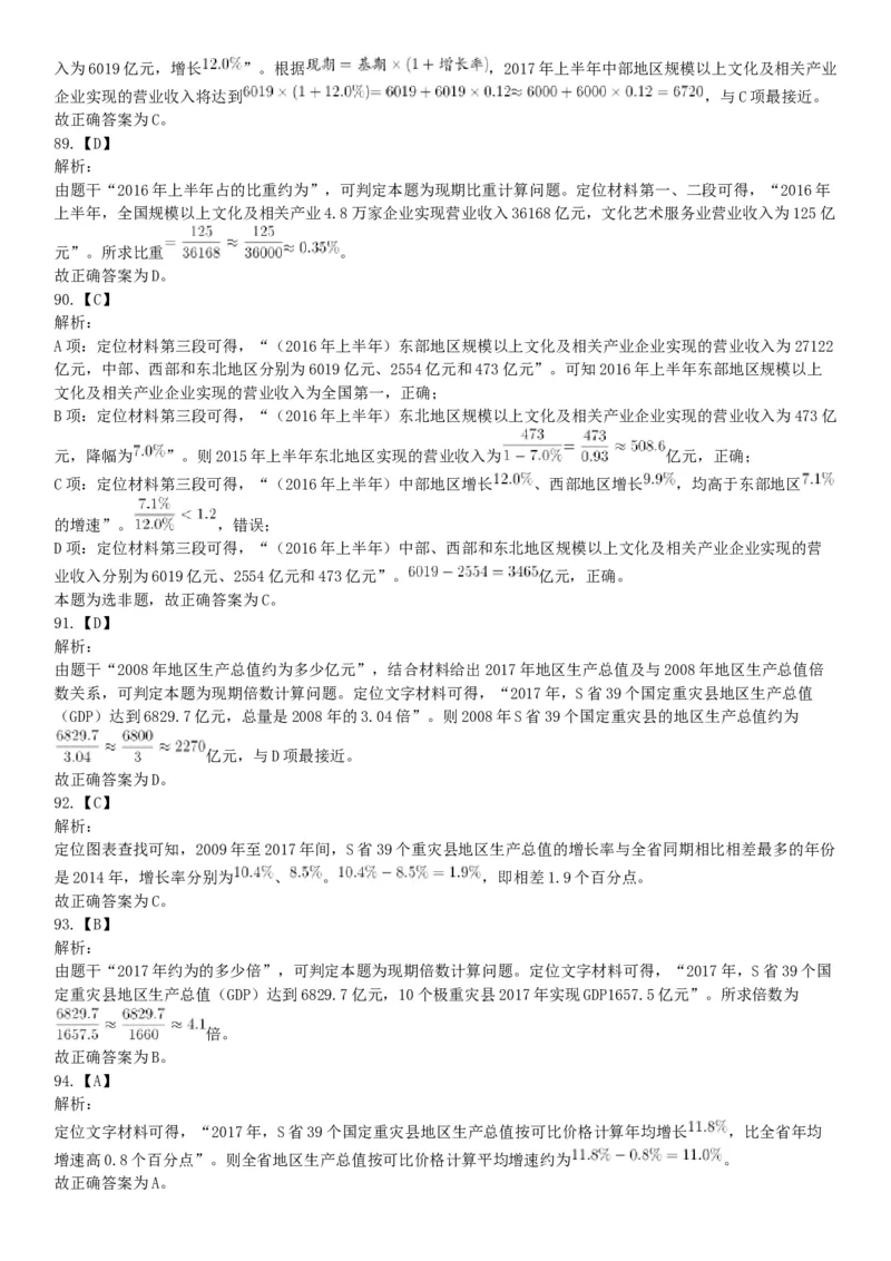 2018年12月广东省深圳市福田区公开选用社区专职工作者辅助岗类工作人员《行政职业能力测验》题（网友回忆版）_26事业职测+综合_闲鱼2026事业单位职测+综合_A类-综合管理_广东