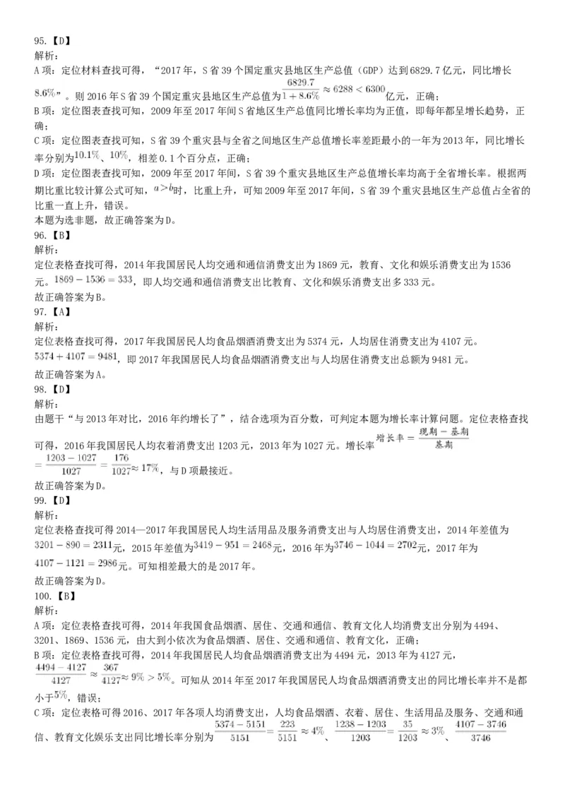 2018年12月广东省深圳市福田区公开选用社区专职工作者辅助岗类工作人员《行政职业能力测验》题（网友回忆版）_26事业职测+综合_闲鱼2026事业单位职测+综合_A类-综合管理_广东