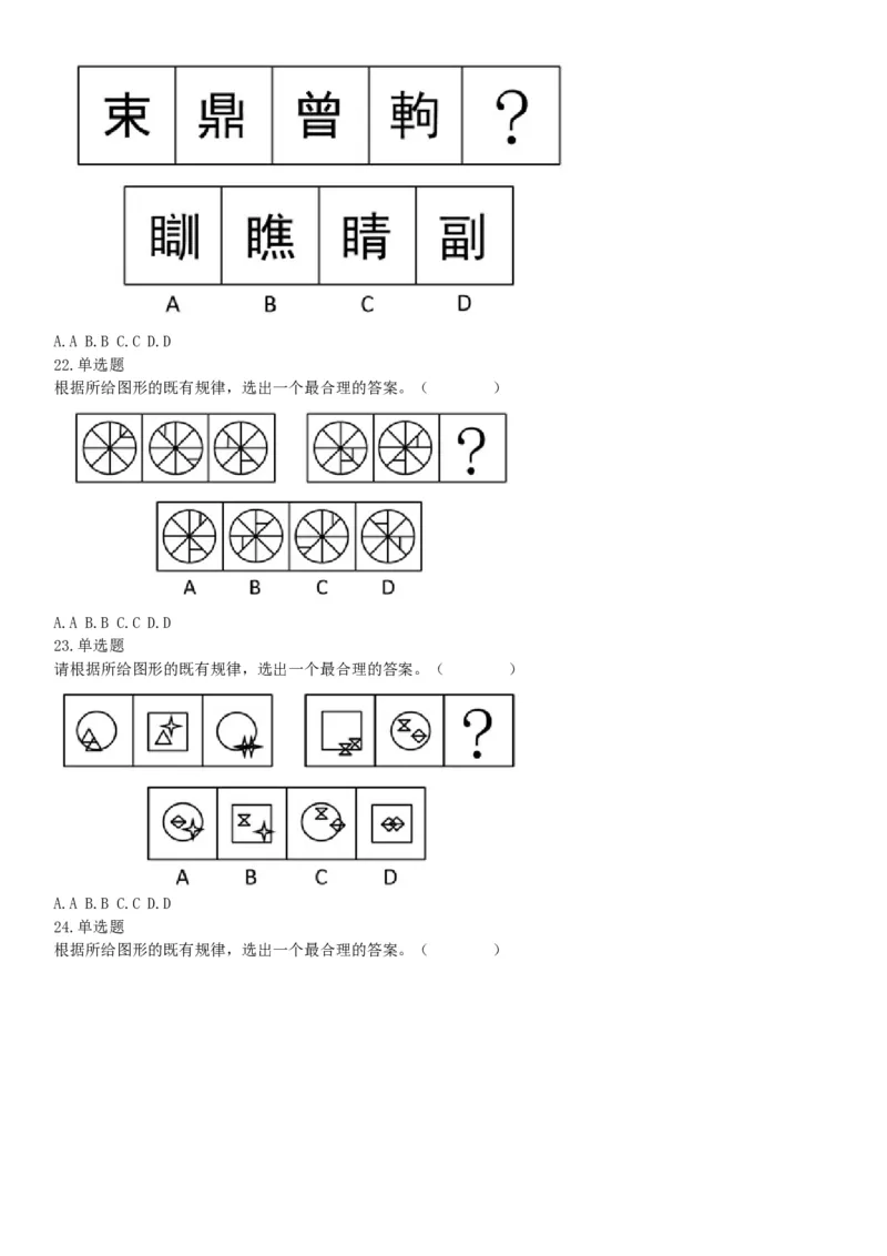 2018年12月广东省深圳市福田区公开选用社区专职工作者辅助岗类工作人员《行政职业能力测验》题（网友回忆版）_26事业职测+综合_闲鱼2026事业单位职测+综合_A类-综合管理_广东