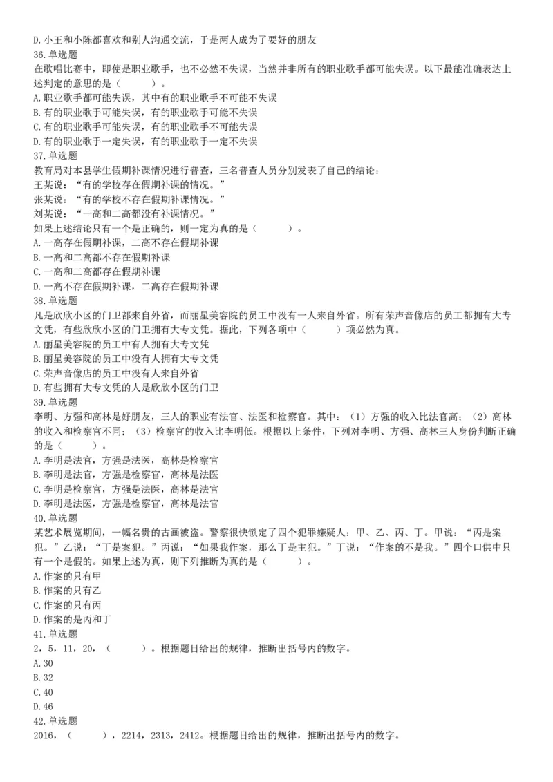 2018年12月广东省深圳市福田区公开选用社区专职工作者辅助岗类工作人员《行政职业能力测验》题（网友回忆版）_26事业职测+综合_闲鱼2026事业单位职测+综合_A类-综合管理_广东