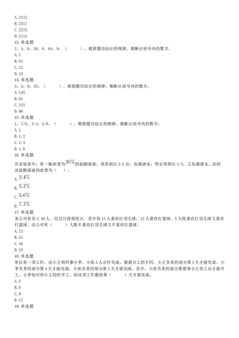 2018年12月广东省深圳市福田区公开选用社区专职工作者辅助岗类工作人员《行政职业能力测验》题（网友回忆版）_26事业职测+综合_闲鱼2026事业单位职测+综合_A类-综合管理_广东