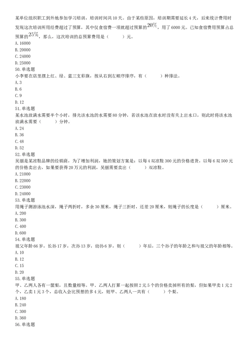 2018年12月广东省深圳市福田区公开选用社区专职工作者辅助岗类工作人员《行政职业能力测验》题（网友回忆版）_26事业职测+综合_闲鱼2026事业单位职测+综合_A类-综合管理_广东