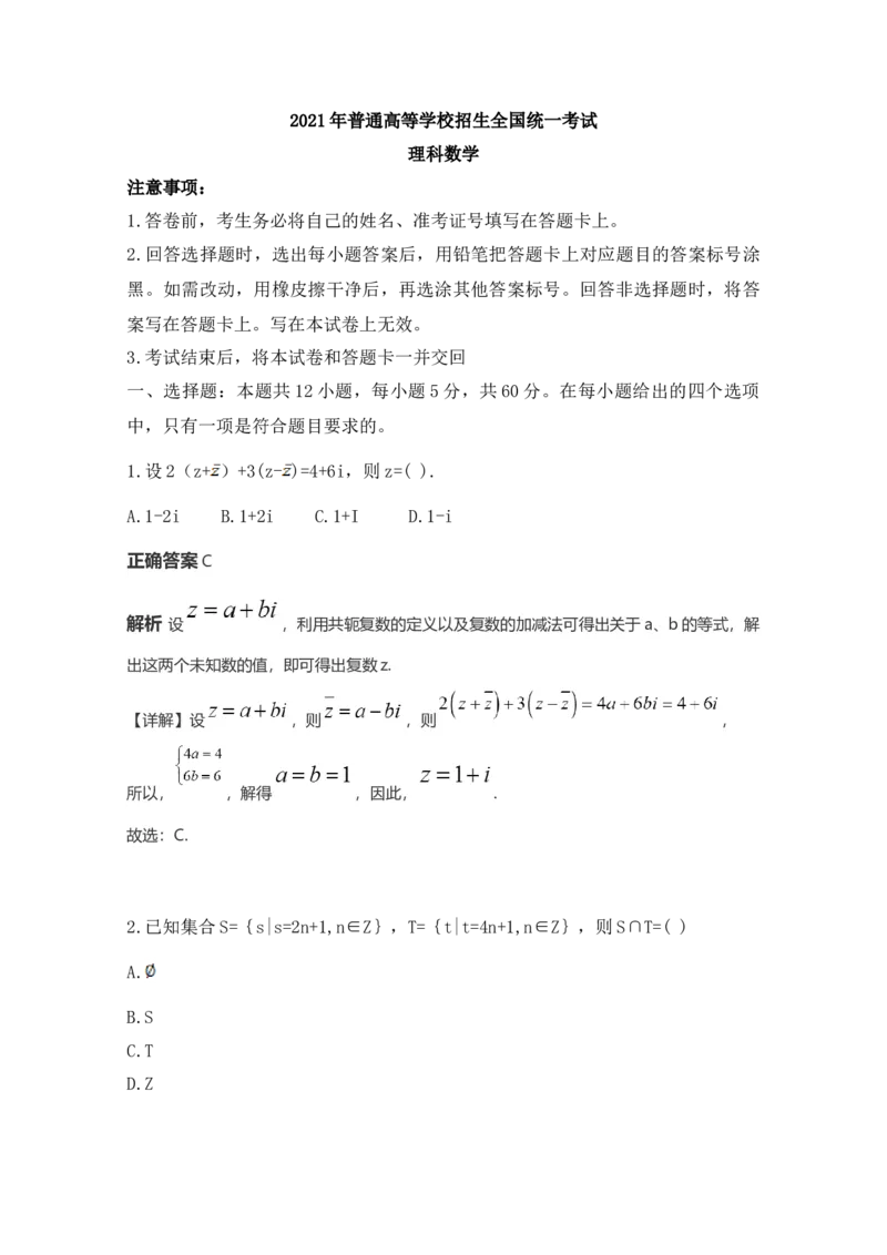 2021年江西高考理数真题及解析_全国卷+地方卷_2.数学_1.数学高考真题试卷_2008-2020年_地方卷_江西高考数学90-23