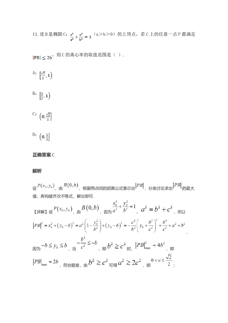 2021年江西高考理数真题及解析_全国卷+地方卷_2.数学_1.数学高考真题试卷_2008-2020年_地方卷_江西高考数学90-23