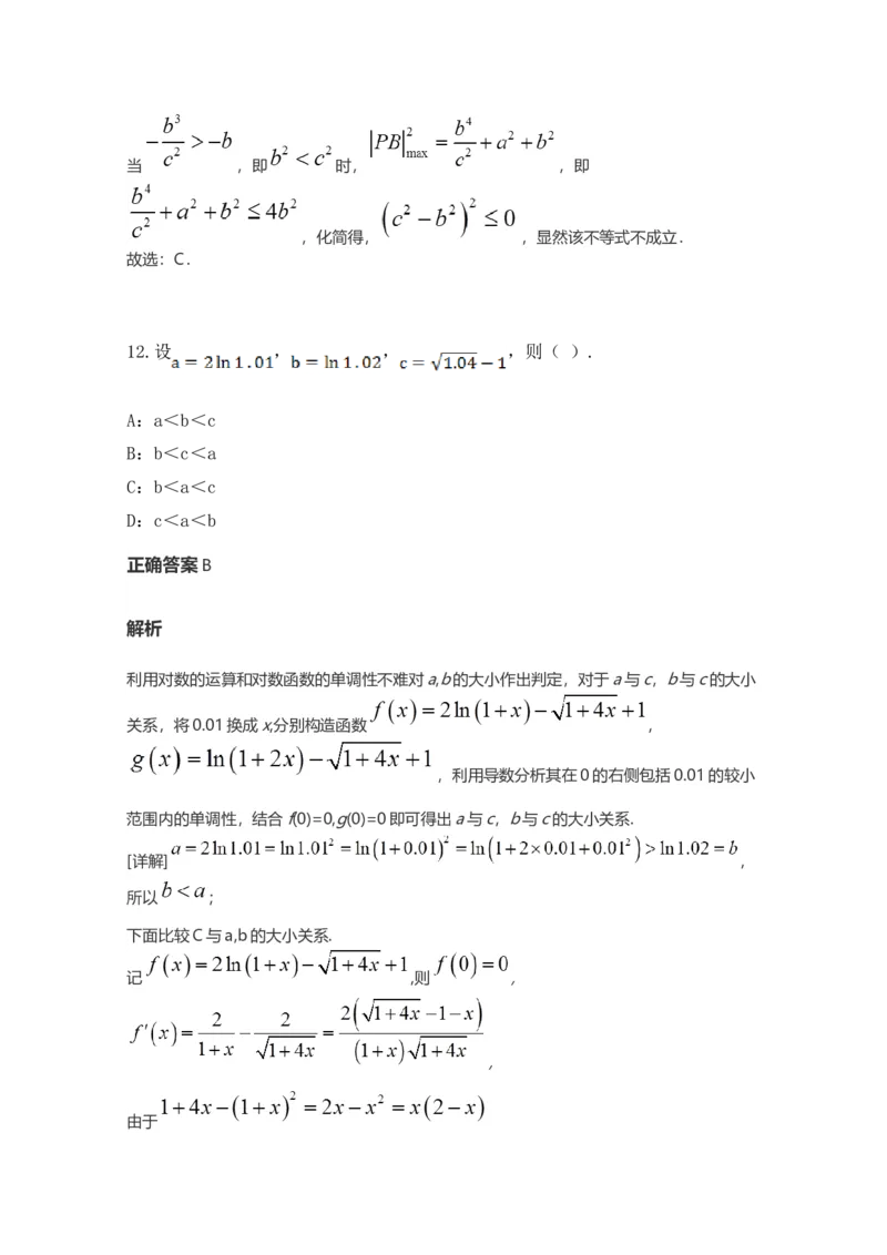 2021年江西高考理数真题及解析_全国卷+地方卷_2.数学_1.数学高考真题试卷_2008-2020年_地方卷_江西高考数学90-23