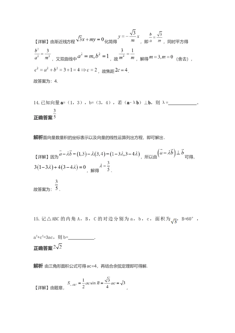 2021年江西高考理数真题及解析_全国卷+地方卷_2.数学_1.数学高考真题试卷_2008-2020年_地方卷_江西高考数学90-23
