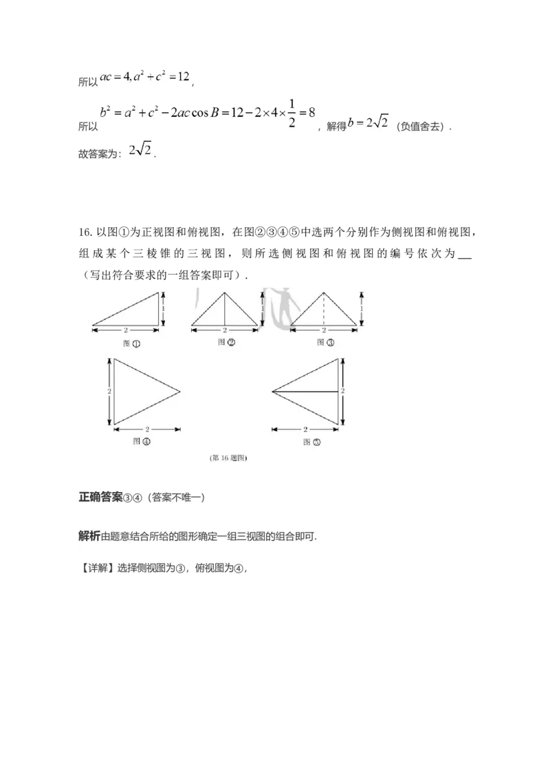2021年江西高考理数真题及解析_全国卷+地方卷_2.数学_1.数学高考真题试卷_2008-2020年_地方卷_江西高考数学90-23