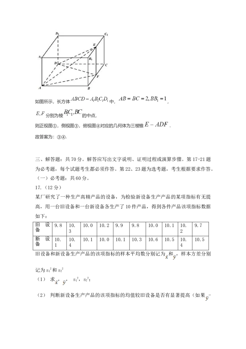 2021年江西高考理数真题及解析_全国卷+地方卷_2.数学_1.数学高考真题试卷_2008-2020年_地方卷_江西高考数学90-23