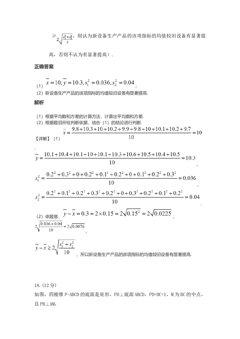 2021年江西高考理数真题及解析_全国卷+地方卷_2.数学_1.数学高考真题试卷_2008-2020年_地方卷_江西高考数学90-23