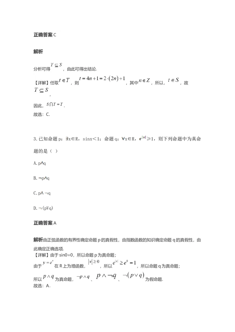 2021年江西高考理数真题及解析_全国卷+地方卷_2.数学_1.数学高考真题试卷_2008-2020年_地方卷_江西高考数学90-23