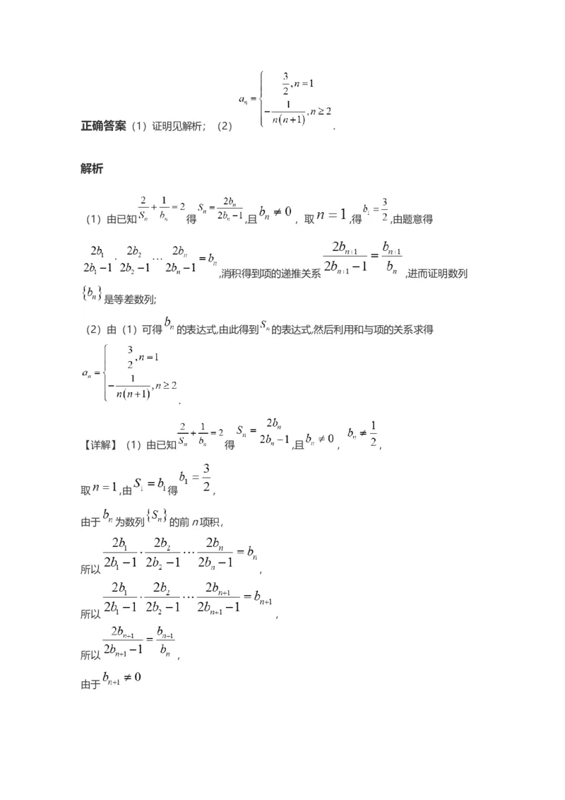 2021年江西高考理数真题及解析_全国卷+地方卷_2.数学_1.数学高考真题试卷_2008-2020年_地方卷_江西高考数学90-23