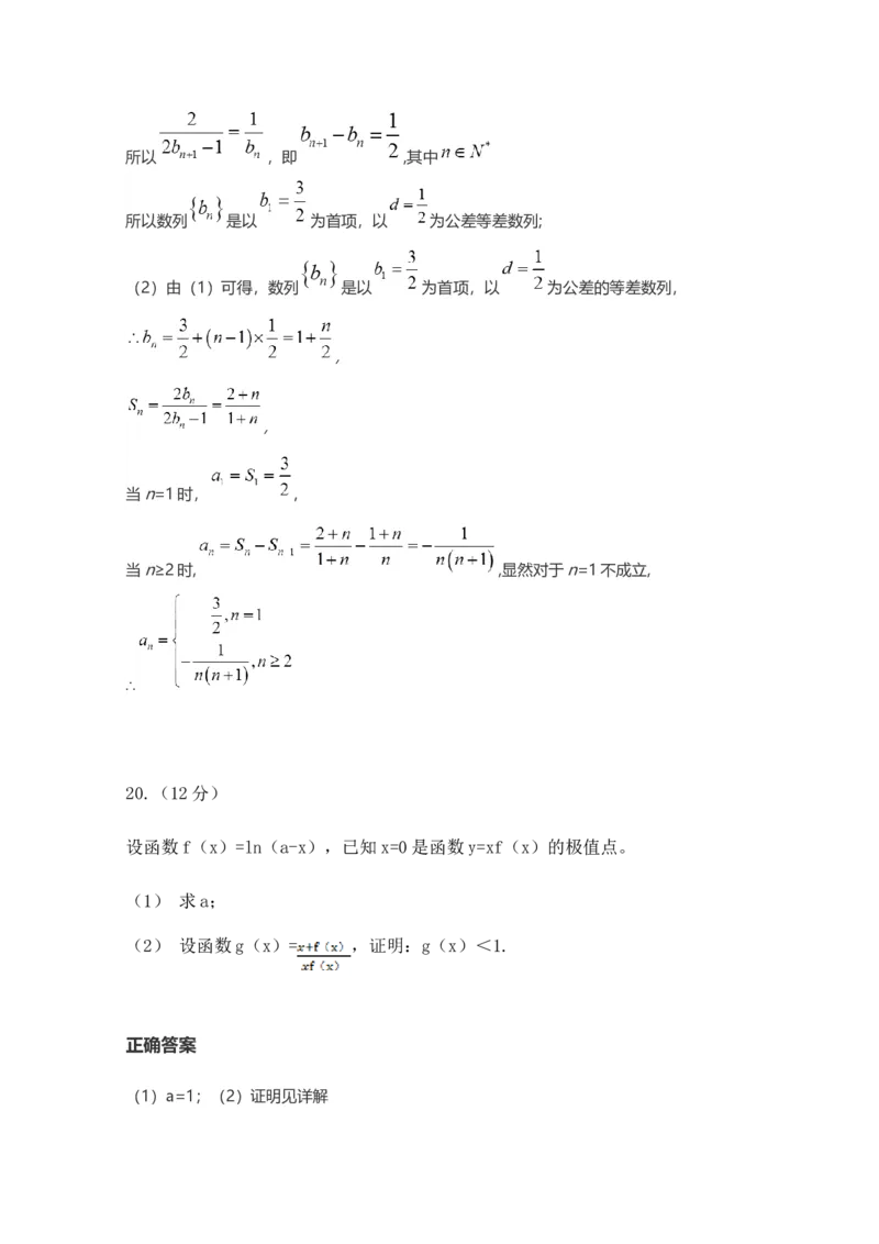 2021年江西高考理数真题及解析_全国卷+地方卷_2.数学_1.数学高考真题试卷_2008-2020年_地方卷_江西高考数学90-23