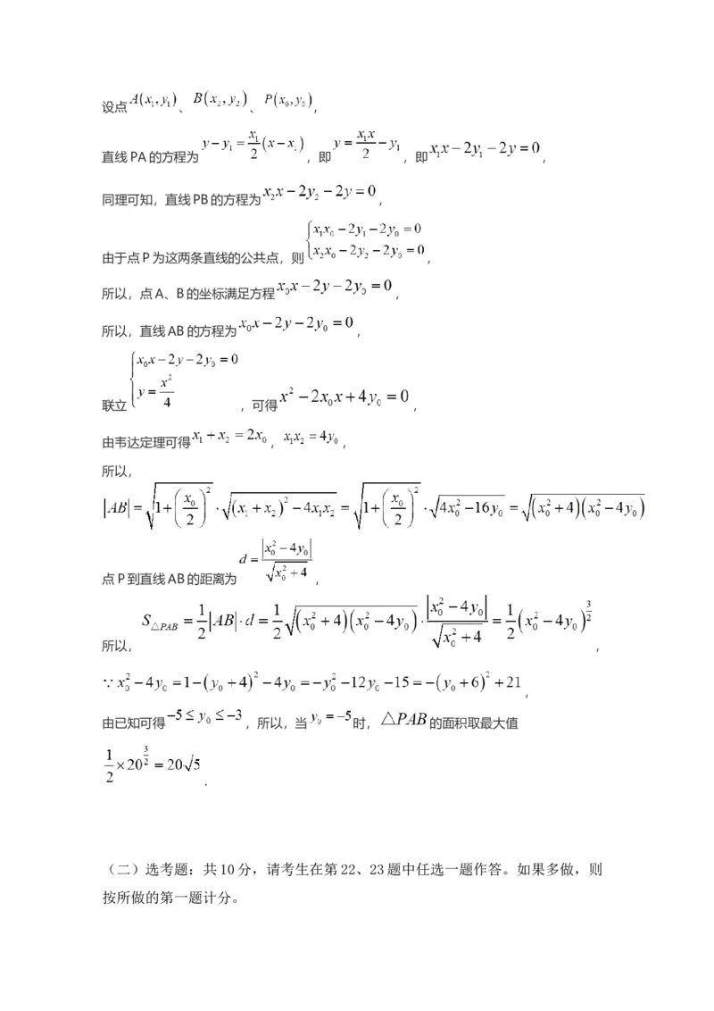 2021年江西高考理数真题及解析_全国卷+地方卷_2.数学_1.数学高考真题试卷_2008-2020年_地方卷_江西高考数学90-23