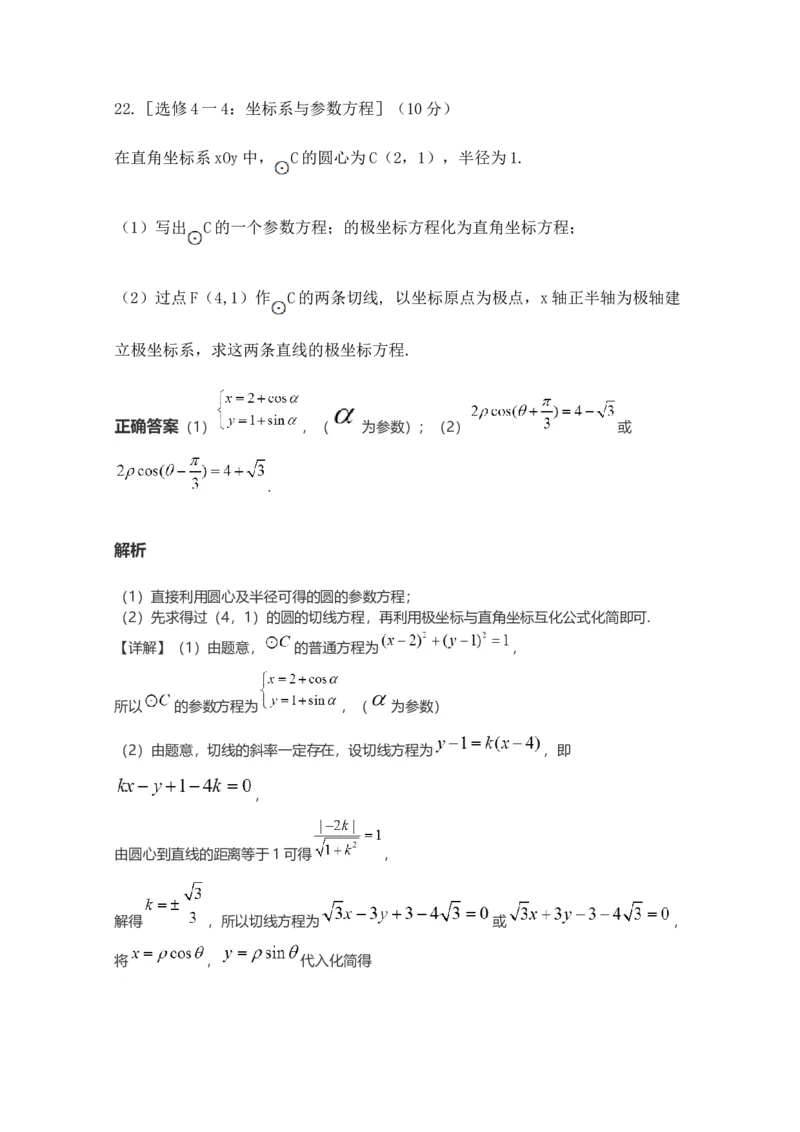 2021年江西高考理数真题及解析_全国卷+地方卷_2.数学_1.数学高考真题试卷_2008-2020年_地方卷_江西高考数学90-23