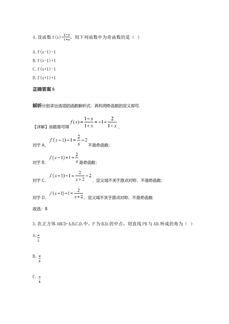 2021年江西高考理数真题及解析_全国卷+地方卷_2.数学_1.数学高考真题试卷_2008-2020年_地方卷_江西高考数学90-23