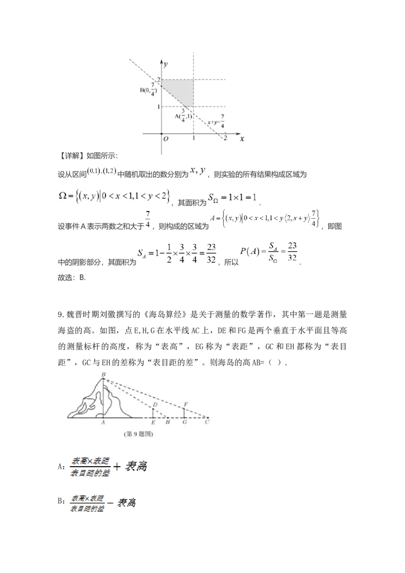 2021年江西高考理数真题及解析_全国卷+地方卷_2.数学_1.数学高考真题试卷_2008-2020年_地方卷_江西高考数学90-23