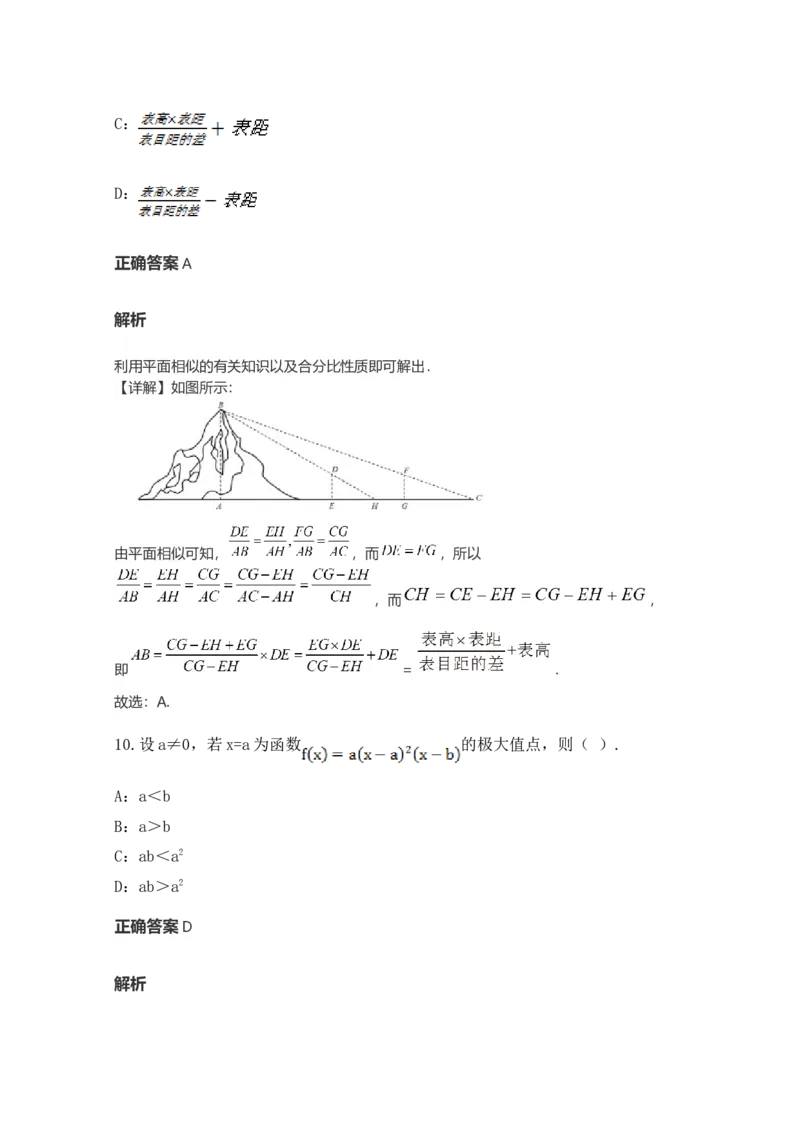 2021年江西高考理数真题及解析_全国卷+地方卷_2.数学_1.数学高考真题试卷_2008-2020年_地方卷_江西高考数学90-23