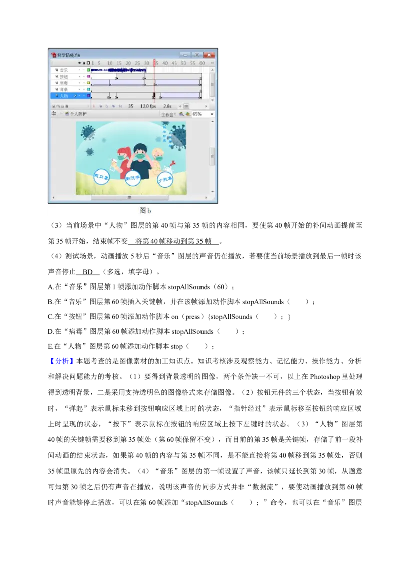 2022年01月浙江信息技术真题（解析版）_全国卷+地方卷_10.技术_1.浙江历年技术试卷_信息技术