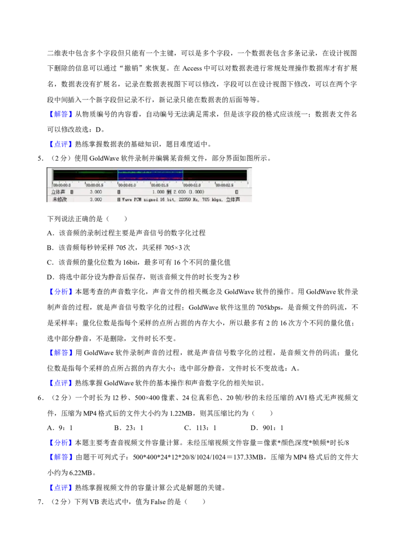 2022年01月浙江信息技术真题（解析版）_全国卷+地方卷_10.技术_1.浙江历年技术试卷_信息技术