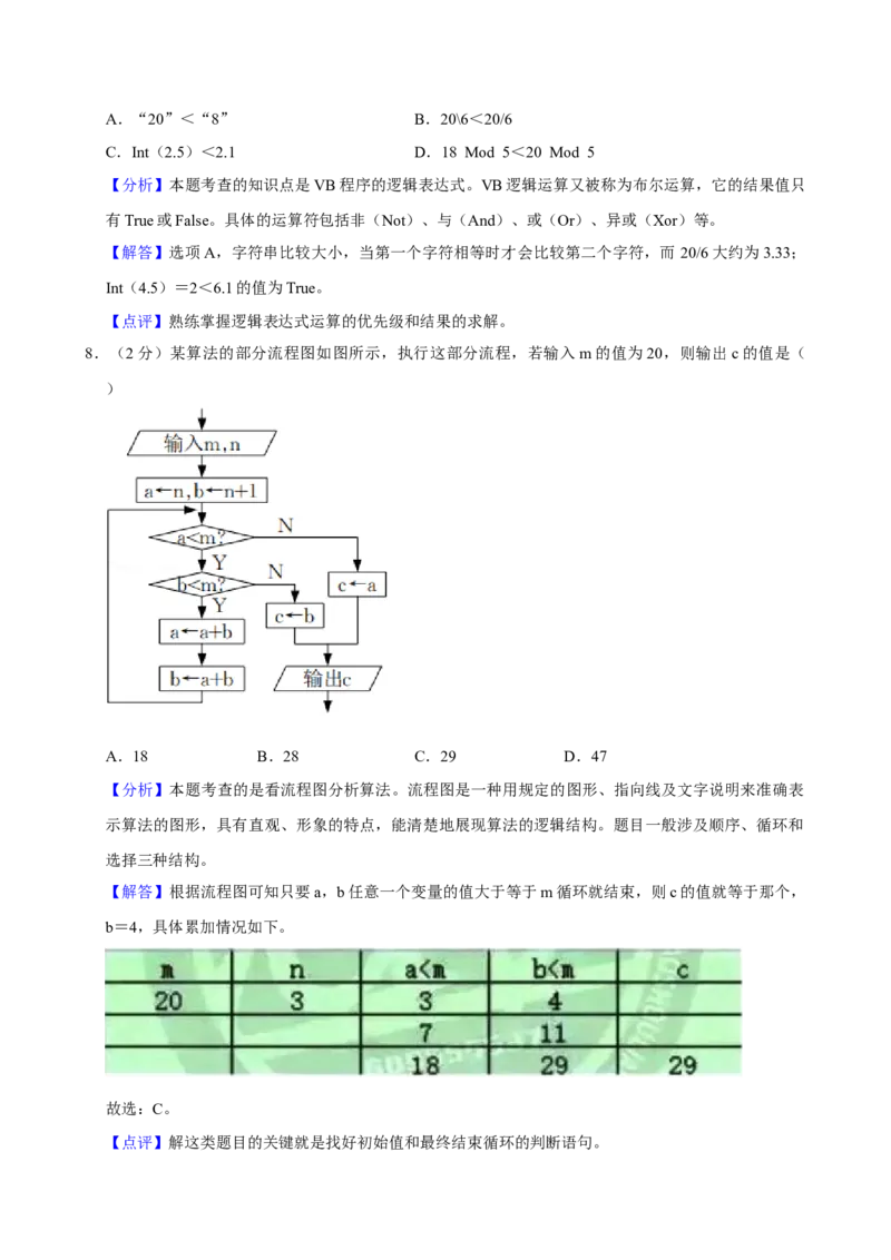 2022年01月浙江信息技术真题（解析版）_全国卷+地方卷_10.技术_1.浙江历年技术试卷_信息技术