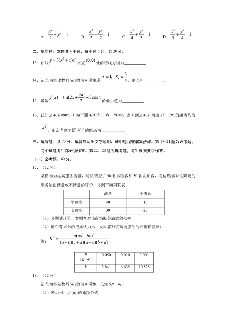 2019年广东高考（文科）数学（原卷版）_全国卷+地方卷_2.数学_1.数学高考真题试卷_2008-2020年_地方卷_广东高科数学（理+文）08-22_A4Word版