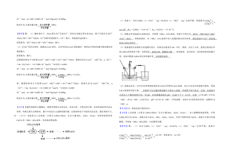2019年江苏省高考化学试卷解析版_全国卷+地方卷_5.化学_1.化学高考真题试卷_2008-2020年_地方卷_江苏高考化学2008-2020_A3word版