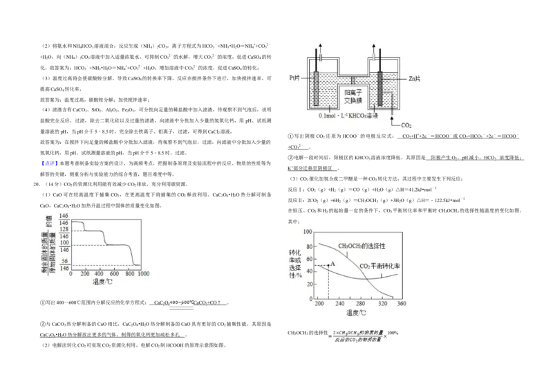 2019年江苏省高考化学试卷解析版_全国卷+地方卷_5.化学_1.化学高考真题试卷_2008-2020年_地方卷_江苏高考化学2008-2020_A3word版