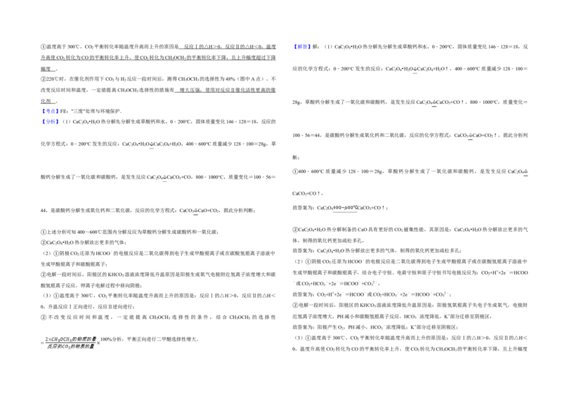 2019年江苏省高考化学试卷解析版_全国卷+地方卷_5.化学_1.化学高考真题试卷_2008-2020年_地方卷_江苏高考化学2008-2020_A3word版