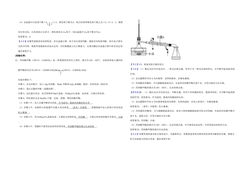 2019年江苏省高考化学试卷解析版_全国卷+地方卷_5.化学_1.化学高考真题试卷_2008-2020年_地方卷_江苏高考化学2008-2020_A3word版