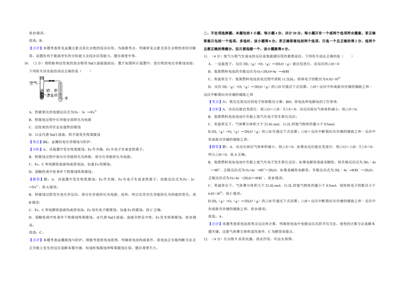 2019年江苏省高考化学试卷解析版_全国卷+地方卷_5.化学_1.化学高考真题试卷_2008-2020年_地方卷_江苏高考化学2008-2020_A3word版