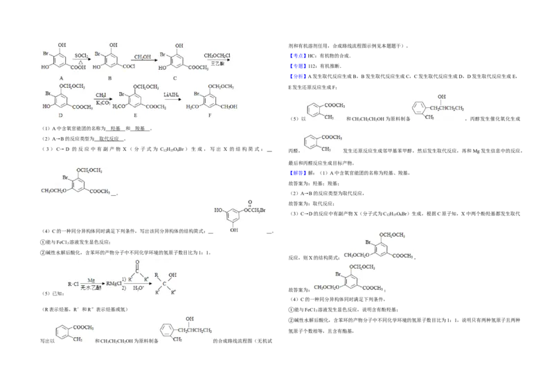 2019年江苏省高考化学试卷解析版_全国卷+地方卷_5.化学_1.化学高考真题试卷_2008-2020年_地方卷_江苏高考化学2008-2020_A3word版