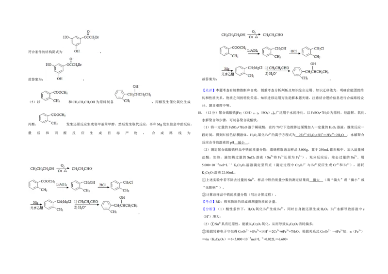 2019年江苏省高考化学试卷解析版_全国卷+地方卷_5.化学_1.化学高考真题试卷_2008-2020年_地方卷_江苏高考化学2008-2020_A3word版